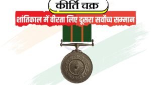 kirti chakra Award