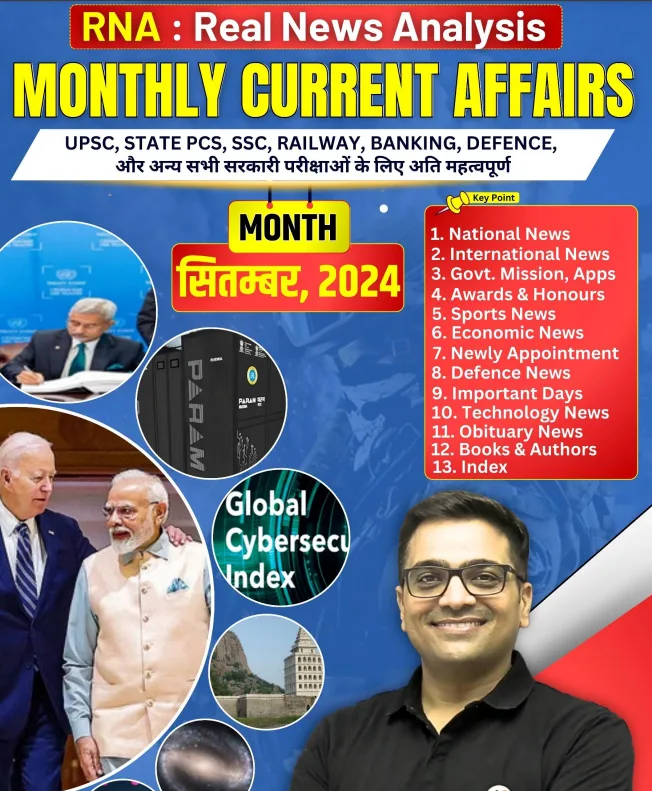 Monthly Current Affairs