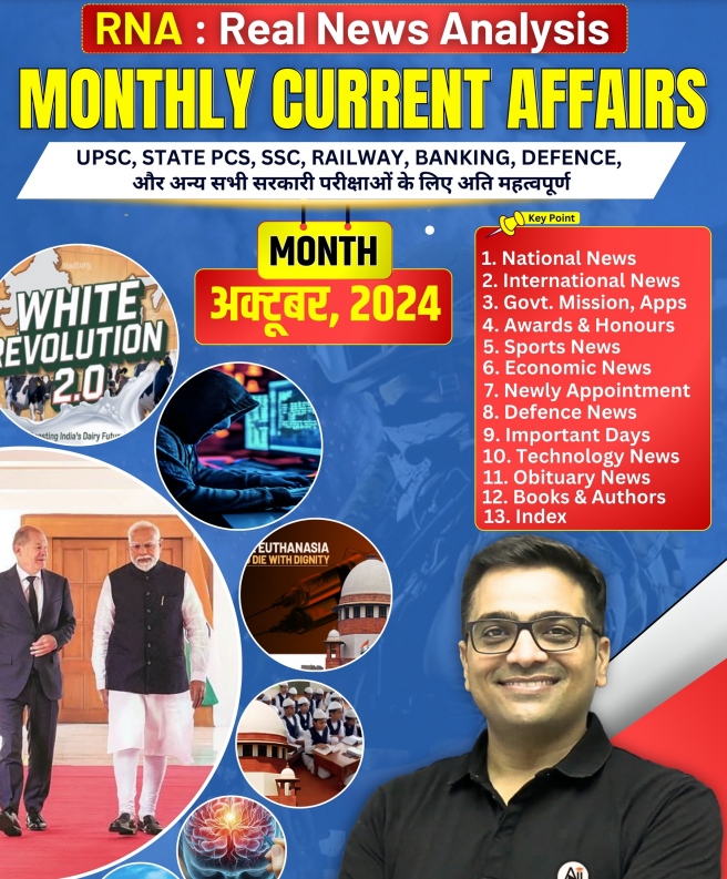 Monthly Current Affairs