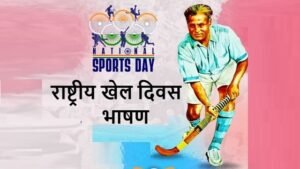 National Sports Day