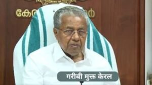 Kerala eradicated extreme poverty