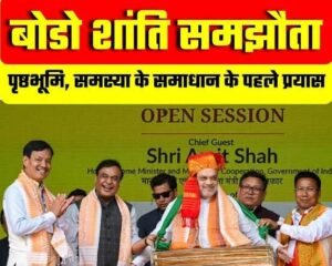 Assam Bodo Peace Accord