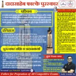 दादासाहेब फाल्के पुरस्कार