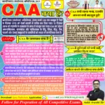 CAA क्या है?