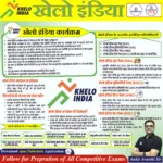 खेलो इंडिया