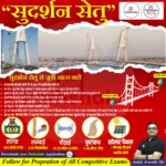 सुदर्शन सेतु