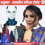 अनुष्का – मानवीय महिला रोबोट