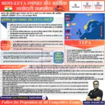 भारत-ईएफटीए व्यापार और आर्थिक साझेदारी समझौता