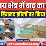 हिमालय क्षेत्र में बाढ़ का खतरा: इसरो ने हिमनद झीलों पर किया अध्ययन