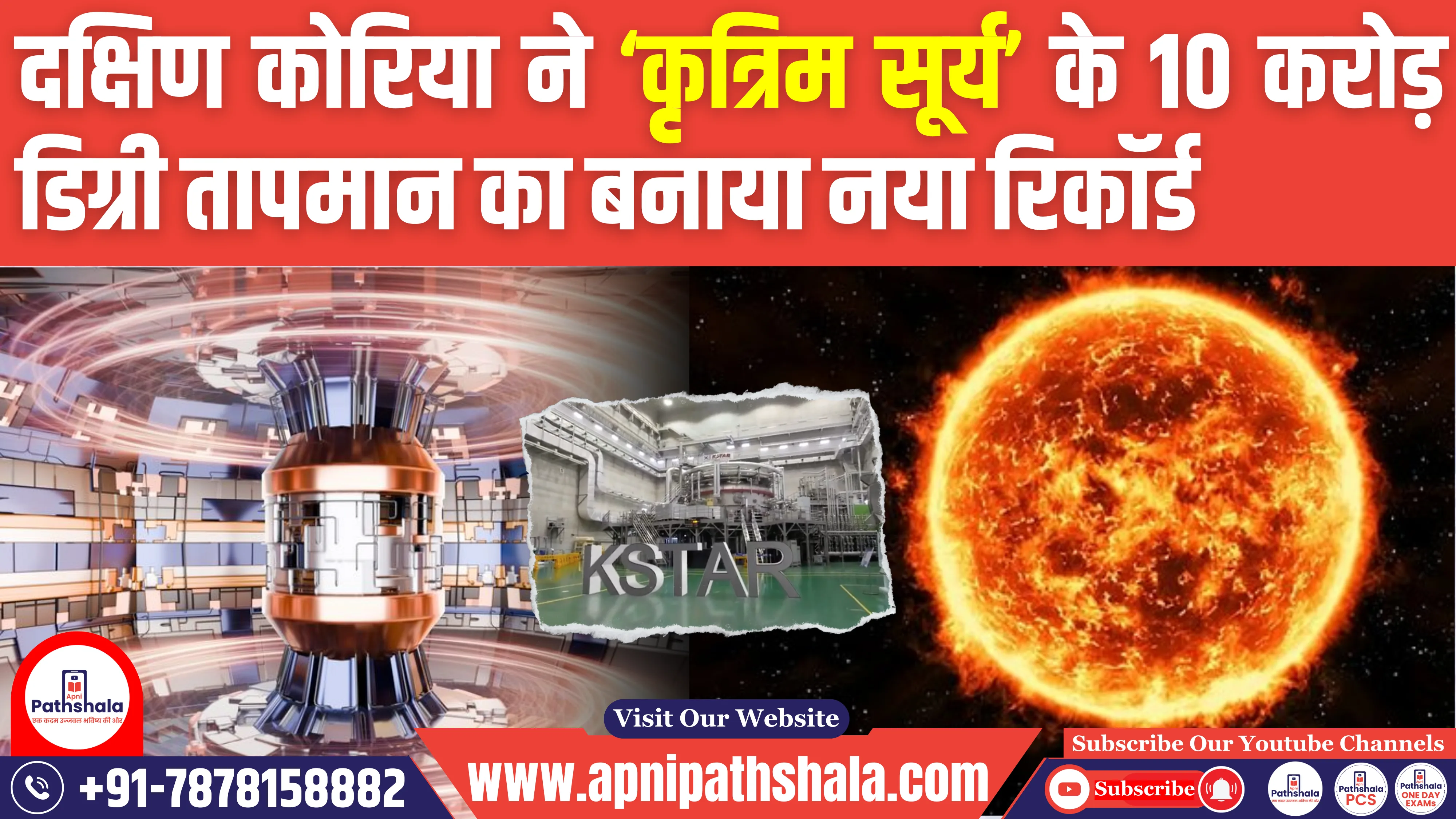 Artificial Sun