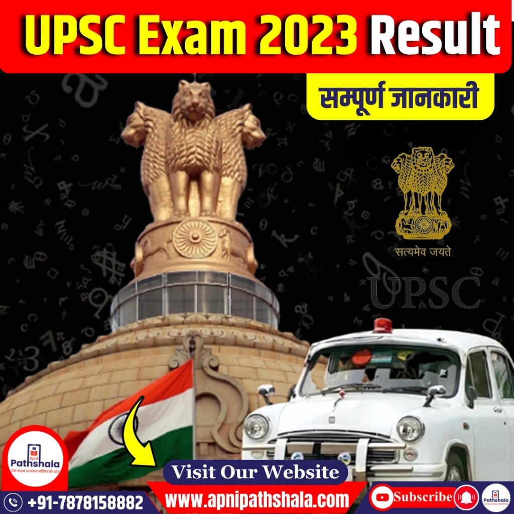 UPSC Exam 2023