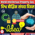 World Intellectual Property Day