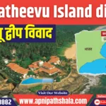 Katchatheevu Island Dispute