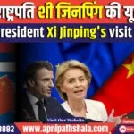 चीनी राष्ट्रपति शी जिनपिंग की यूरोप यात्रा