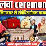 केंद्रीय बजट 2024-25: Halwa Ceremony का महत्व और इतिहास
