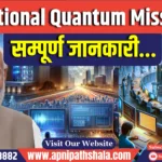 National Quantum Mission