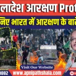 Bangladesh Protest Against Reservation