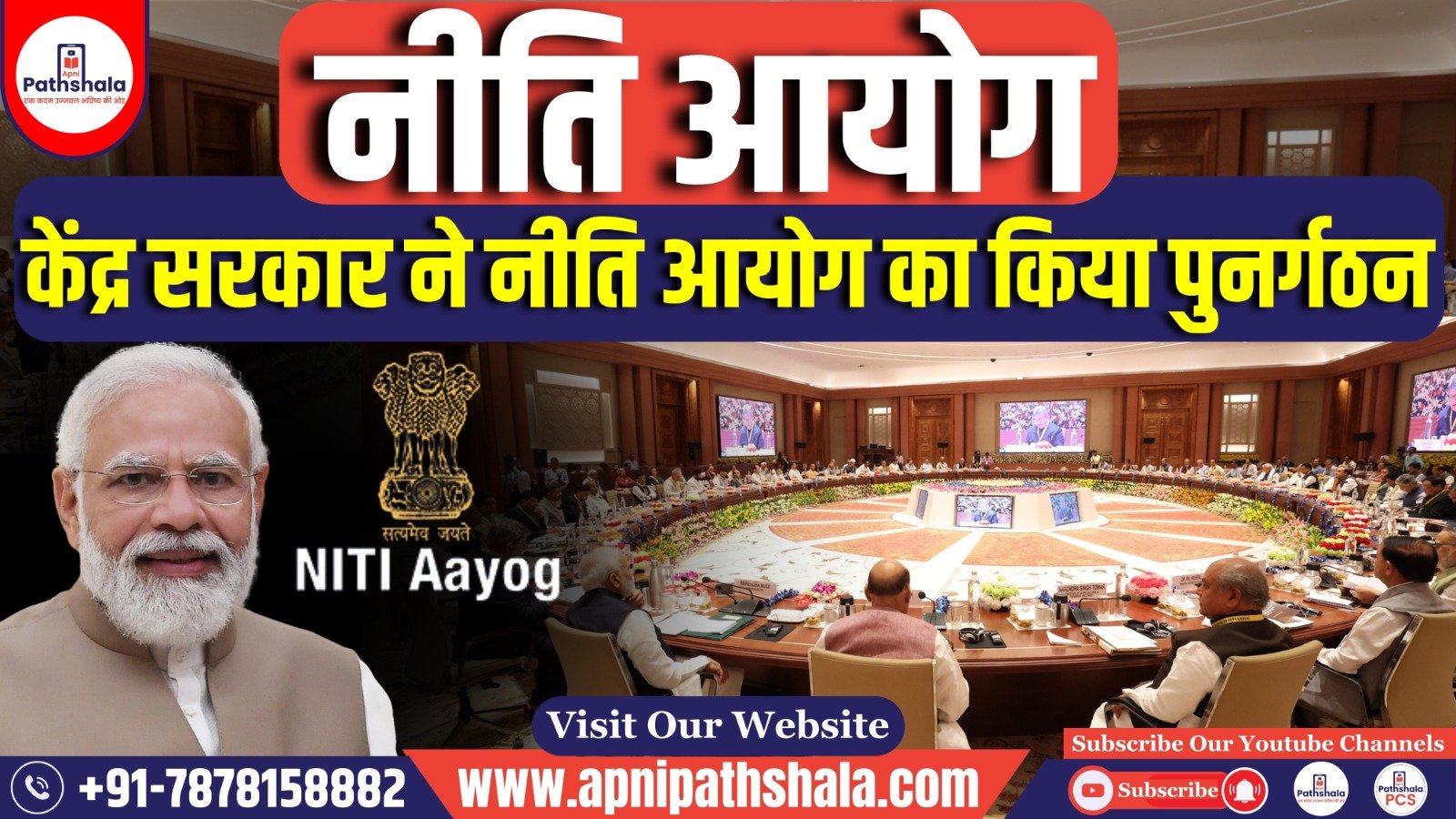 NITI Aayog