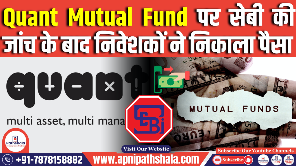 Quant Mutual Fund