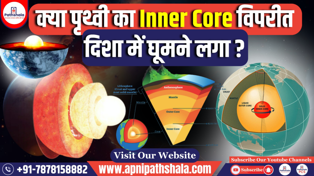 Earth's Inner Core