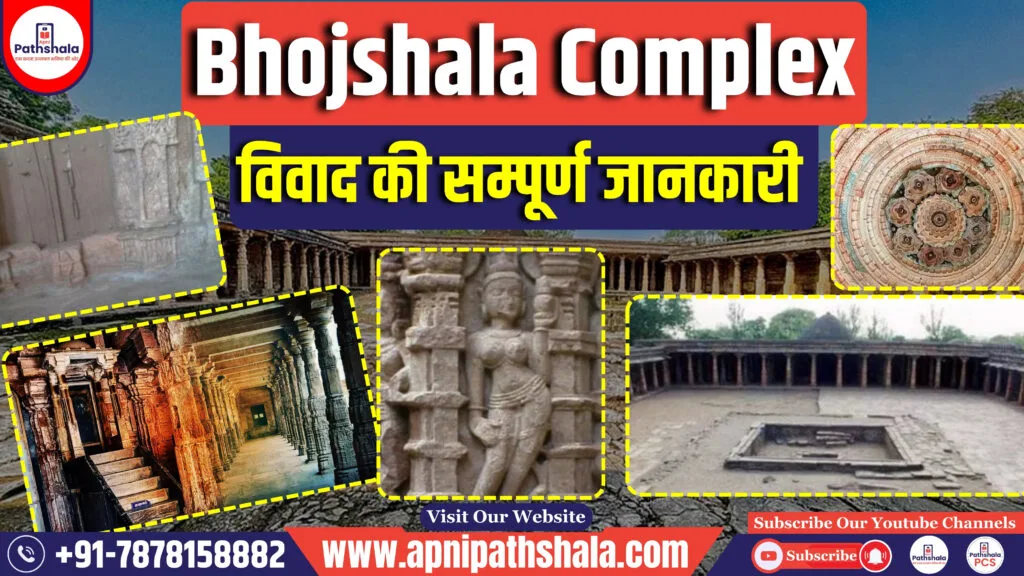 Bhojshala Complex