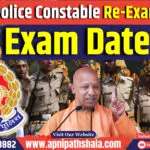 UP Police Constable Re-Exam 2024 Date: जाने कब होगी उत्तर प्रदेश पुलिस कॉन्स्टेबल भर्ती पुनर्परीक्षा