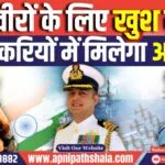 Agniveer Reservation: गृहमंत्रालय का बड़ा फैसला, अग्निवीरों को मिलेगा BSF,CISF और CRPF में 10% आरक्षण