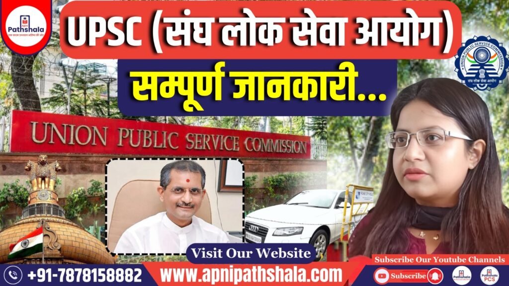 UPSC