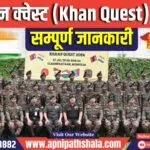 खान क्वेस्ट (Khan Quest) 2024