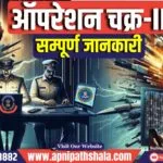 ऑपरेशन चक्र-III