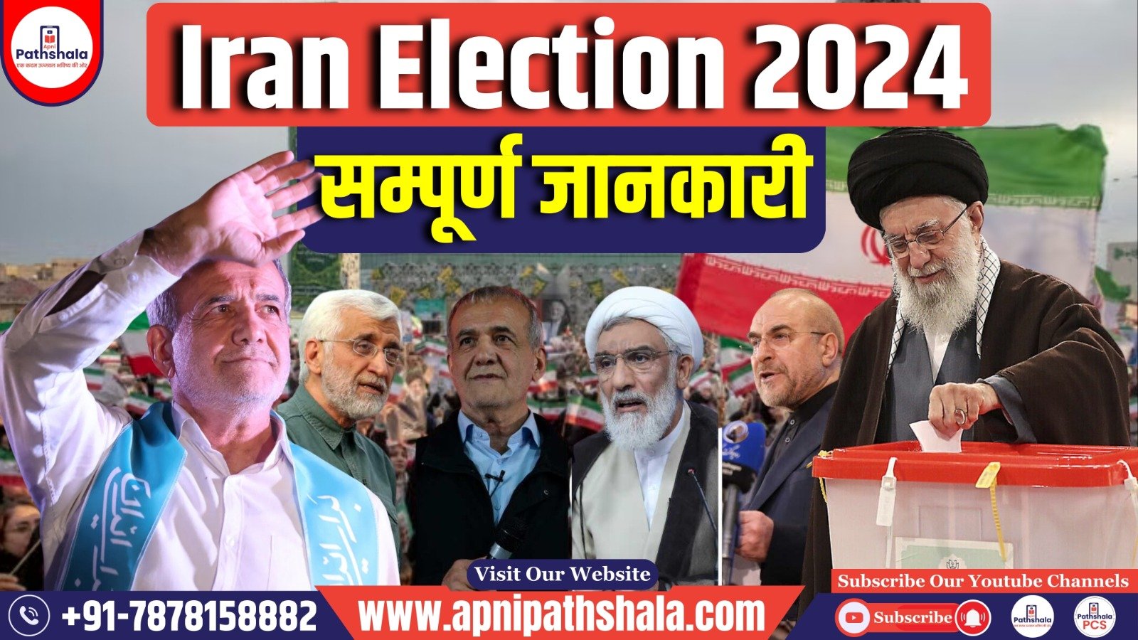 Iran Election 2024:– जानिए कौन बना ईरान का नया राष्ट्रपति