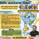 World Population Day: 11 July