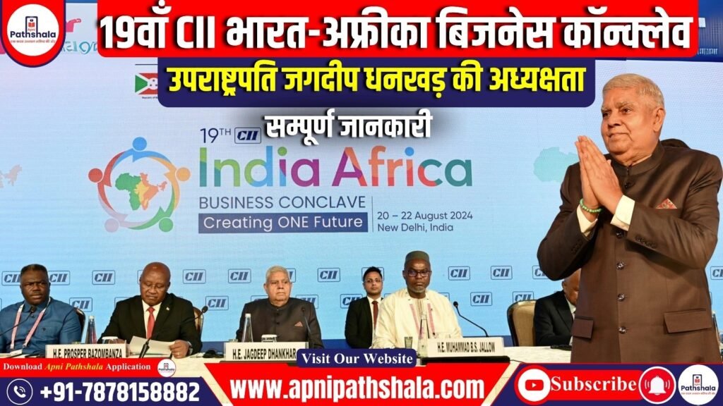 India-Africa Business Conclave