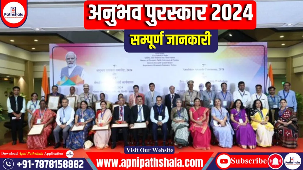 Anubhav Awards 2024