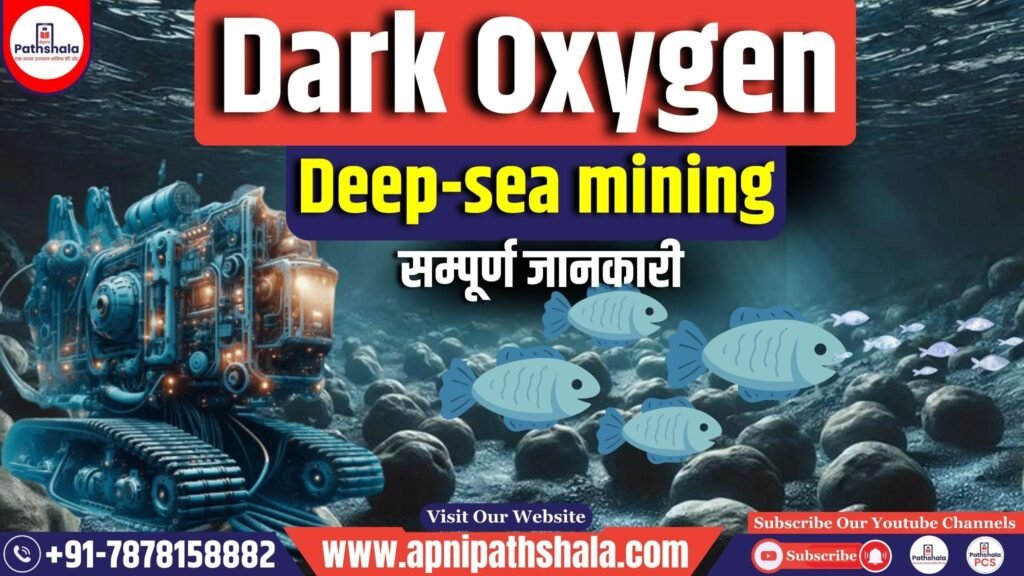 Dark Oxygen