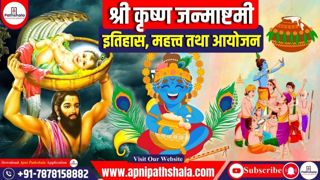 Janmashtami