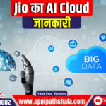 Reliance AGM 2024 : मुकेश अंबानी ने लॉन्च किया AI Cloud