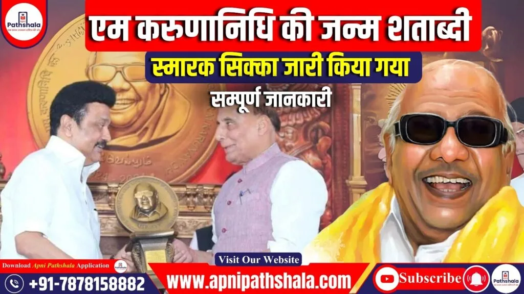 M Karunanidhi