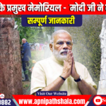 पोलैंड के प्रमुख मेमोरियल – जहां मोदी जी ने श्रद्धांजलि दी