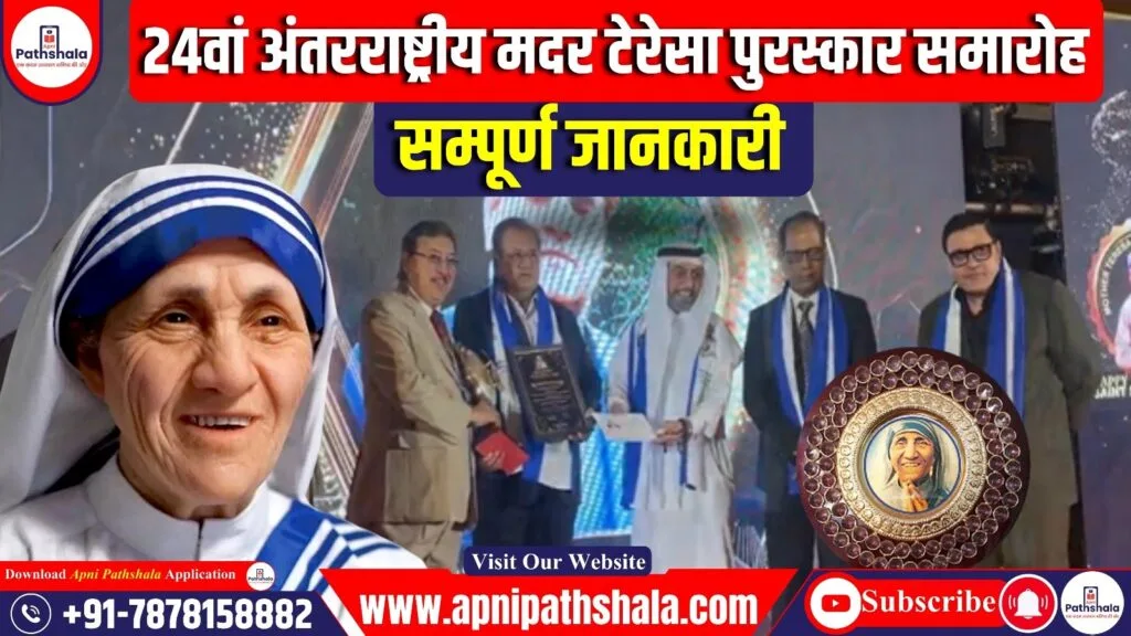 Mother Teresa Award