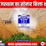 बारिश के कारण क्षतिग्रस्त हो रहा राजस्थान का सोनार किला