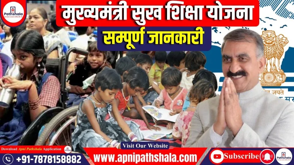 Sukh Shiksha Yojana