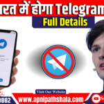 भारत में होगा Telegram बैन?