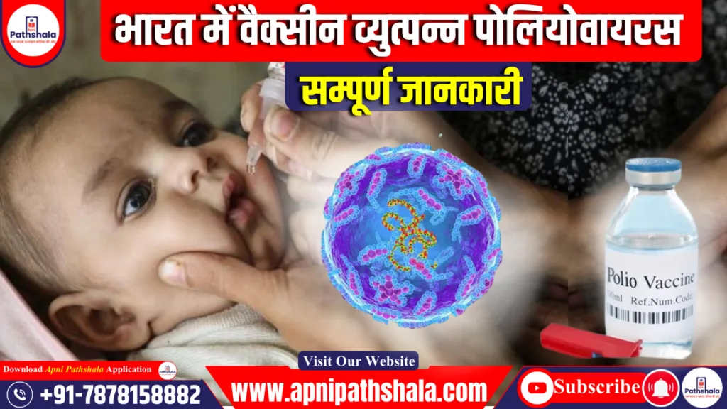 Vaccine-Derived Poliovirus