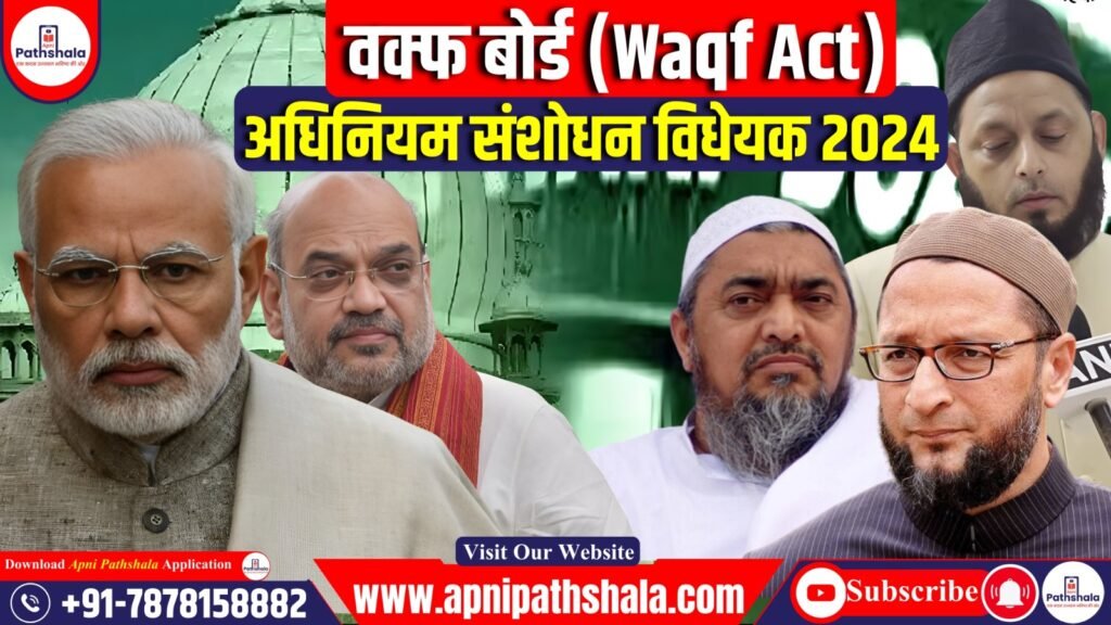 Waqf Act