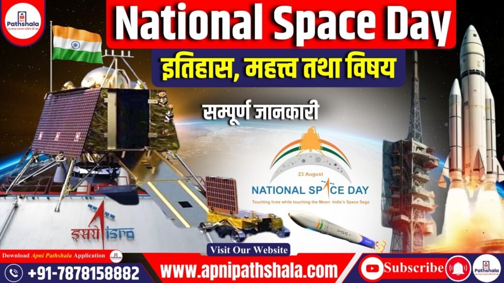 National Space Day