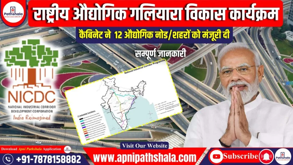 Galiyara Vikas Program