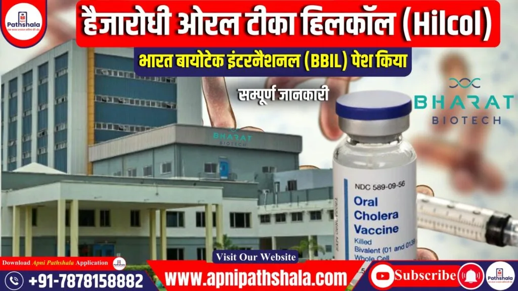 Hilchol Vaccine