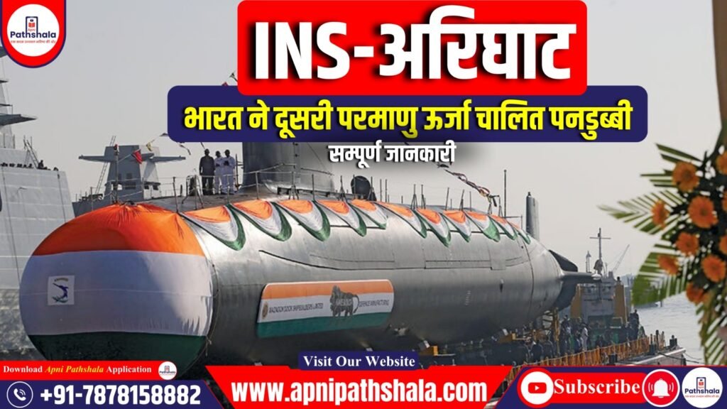 INS Arighat