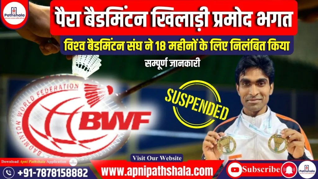 Badminton World Federation